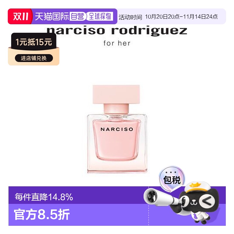 韩国直邮OLIVE YOUNG专享 Narciso纳西索女士淡香精 30ml正品