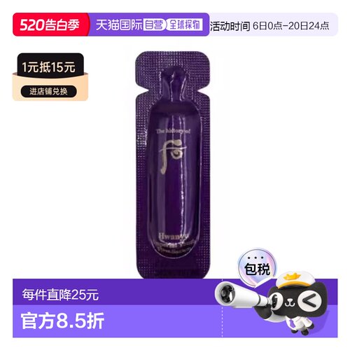 韩国直邮后WHOO 还幼水前精华小样1ml*10正品
