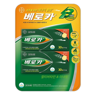 韩国直邮拜耳Berocca宝力加泡腾片60片复合维生素+矿物质免疫补VC