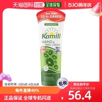 韩国直邮KAMILL护手霜滋养保湿滋润补水嫩滑丰盈芳香持久133ml