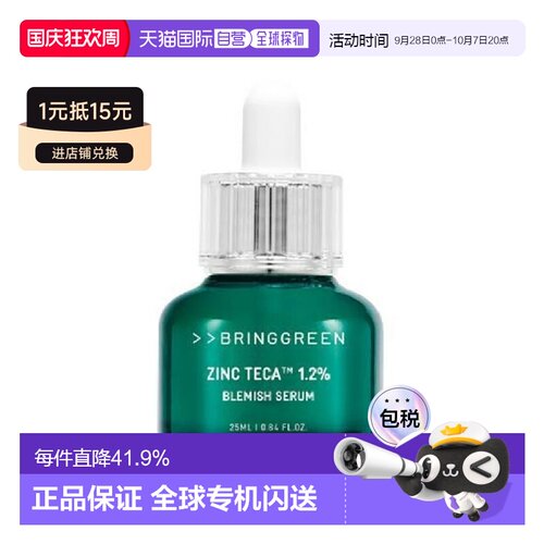 韩国直邮芭兰歌林 BRING GREEN ZINC TECA 1.2% 祛痘精华液 正品