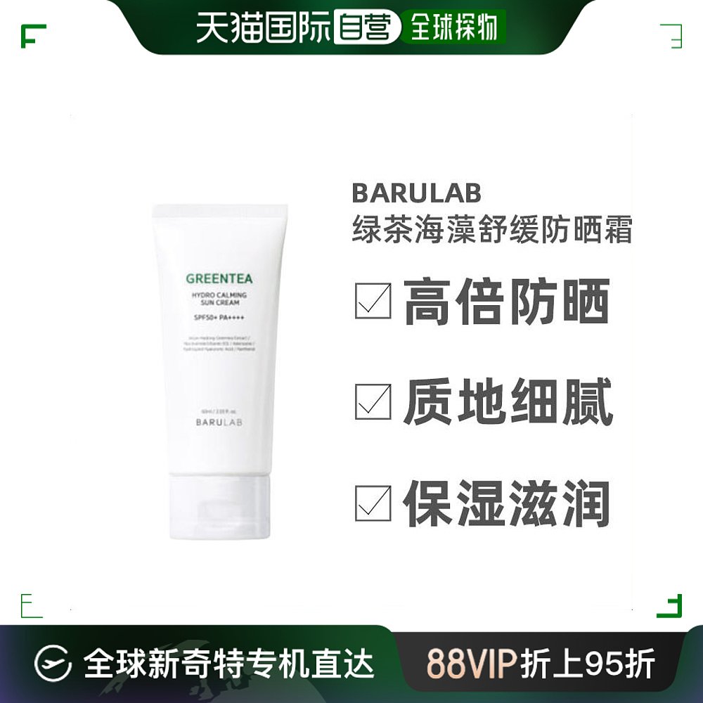 自营｜barulab绿茶海藻舒缓防晒霜60mlSPF50+补水保湿滋润面部-封面