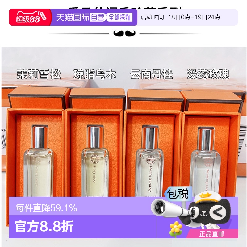 韩国直邮爱马仕/hermes 男女通用 香水正品