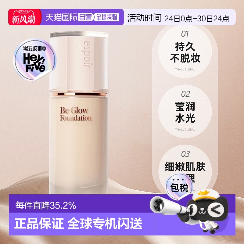 韩国直邮espoir 艾丝珀水光粉底液保湿油皮干皮持妆遮瑕正品持久