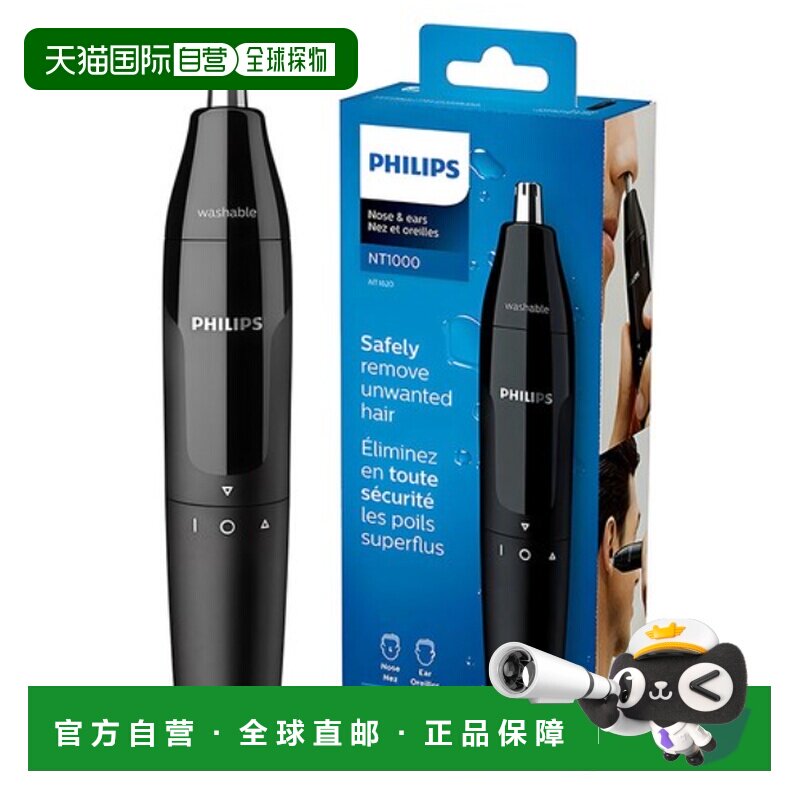 韩国直邮PHILIPS飞利浦智能鼻毛修剪器轻松修剪NT1620/15