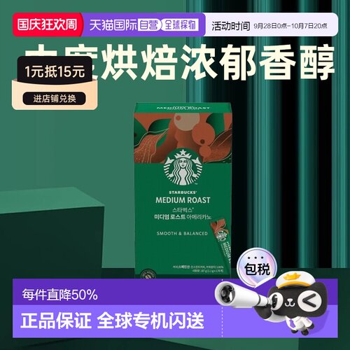韩国直邮STARBUCKS星巴克速溶咖啡粉袋装170袋中度深度烘焙浓郁