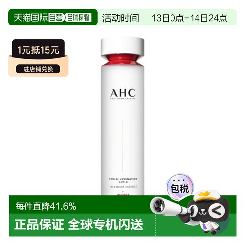 韩国直邮A.H.C/爱和纯胶原蛋白水光肌底精华液滋润补水130ml正品