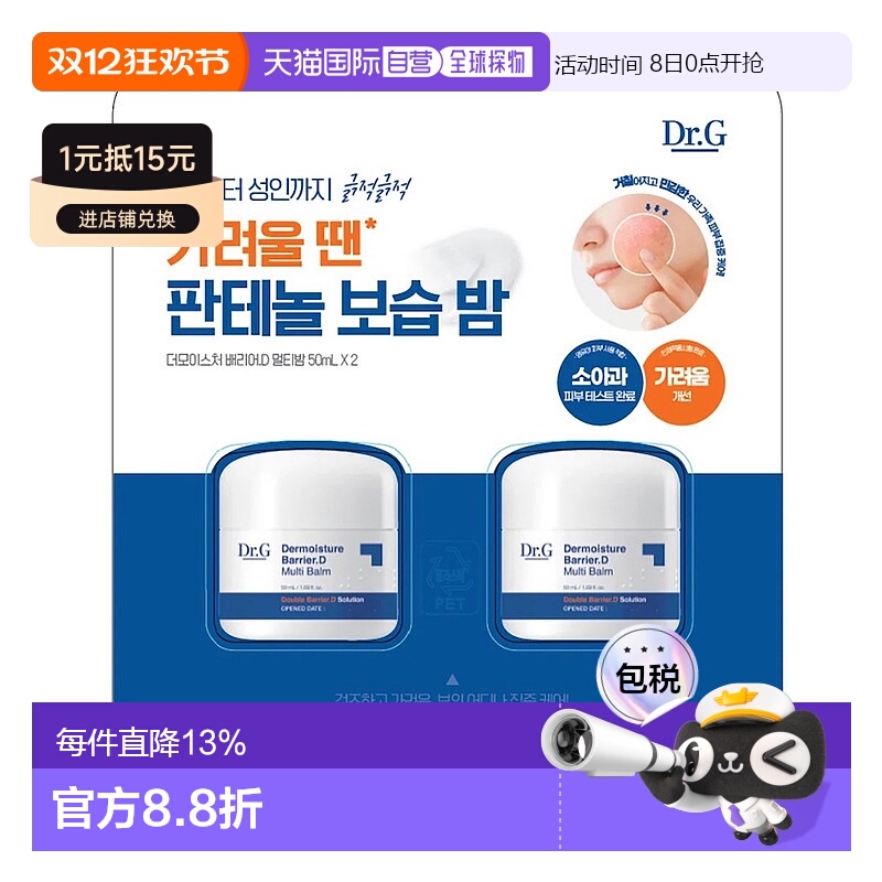 韩国直邮Dr.G蒂迩肌drg保湿屏障多效润肤霜50ml*2瓶敏感肌全身用