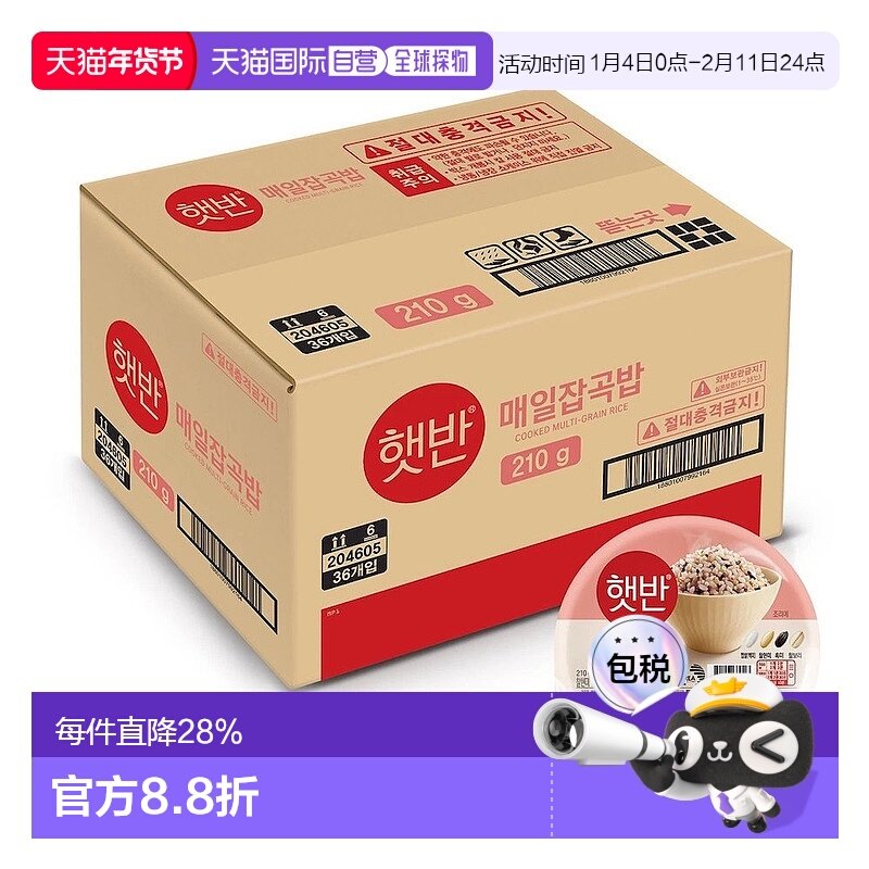 韩国直邮CJ希杰速食杂谷粗粮米饭210g*36盒微波炉即食半成品盒装,粮油调味/速食/干货/烘焙,微波米饭/炒饭/焗饭/蛋包饭,淘宝优惠券,粉丝福利购,淘宝优惠卷