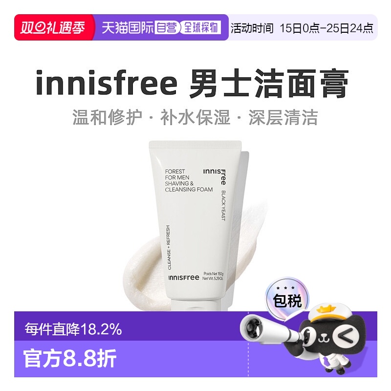 韩国直邮innisfree悦诗风吟森林男士清洁保湿修护剃须洁面膏正品