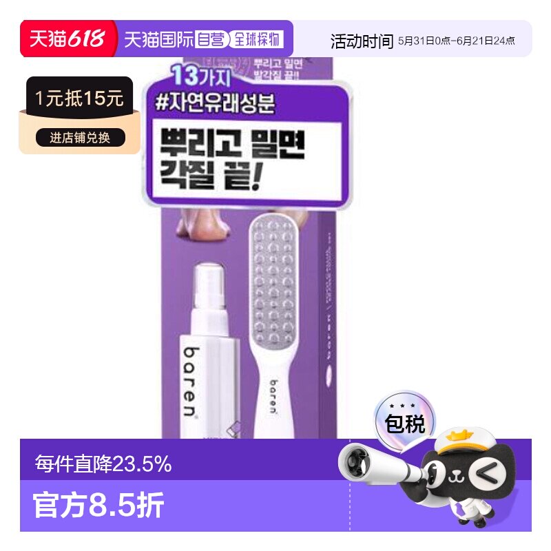 韩国直邮OLIVE YOUNG专享 baren脚部去角质软化剂喷雾搓子套装修