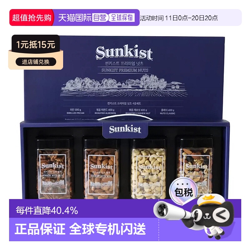 韩国直邮Sunkist每日坚果综合坚果全家健康零食大小包组合礼盒装