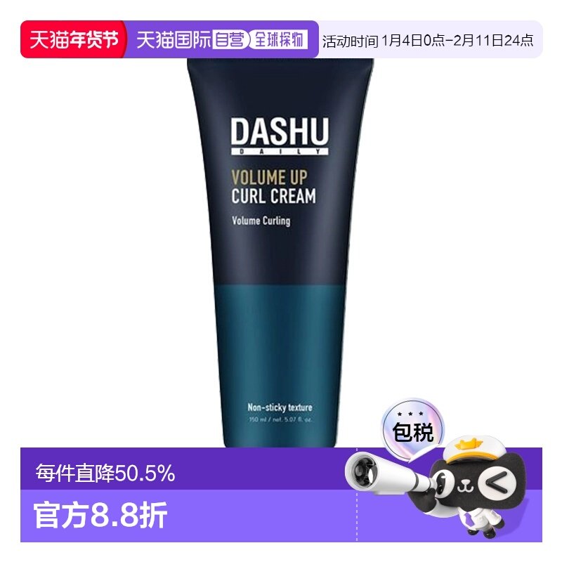 韩国直邮dashu保湿蓬松持久造型精华素发蜡三合一定型弹力素正品