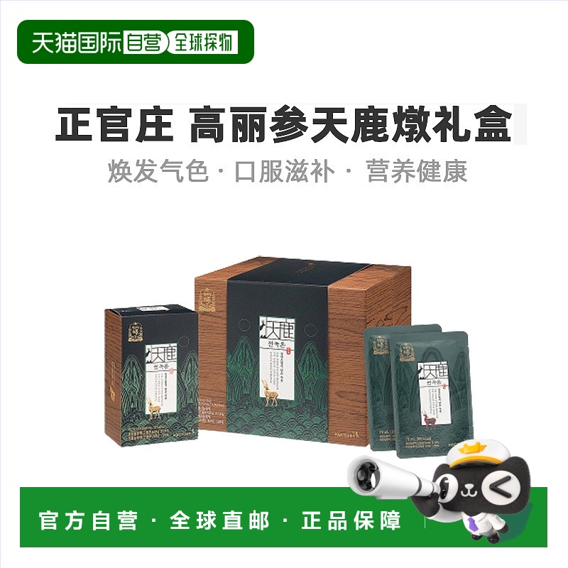 韩国直邮正官庄韩版6年根天鹿燉高丽红参70mL*30袋滋补品口服盒装