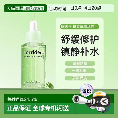 韩国Torriden桃瑞丹积雪草安瓶精华液50ml舒缓修护褪红正品