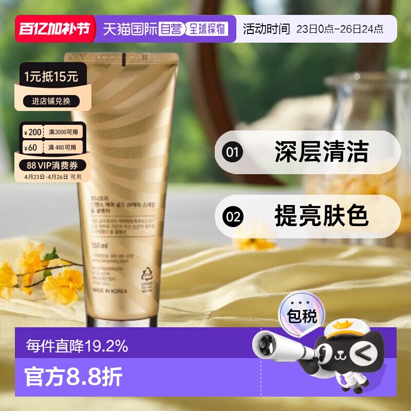 韩国直邮TONYMOLY 托尼魅力24K黄金蜗牛洗面奶150ml正品洁面清洁