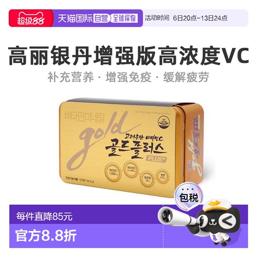 韩国直邮OLIVE YOUNG专享 高丽银丹维生素CPLUS黄金增强版高正品