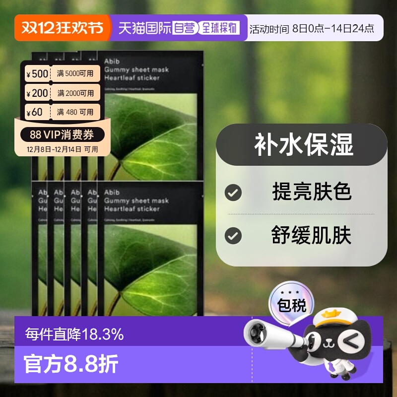 韩国直邮Abib阿彼芙口香糖鱼腥草面膜舒缓滋润肌肤27ml*10正品
