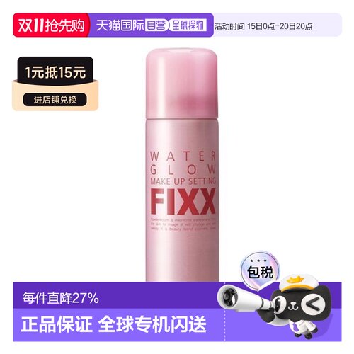 韩国直邮OLIVE YOUNG专享 FIXX定妆喷雾 水光款 75ml正品