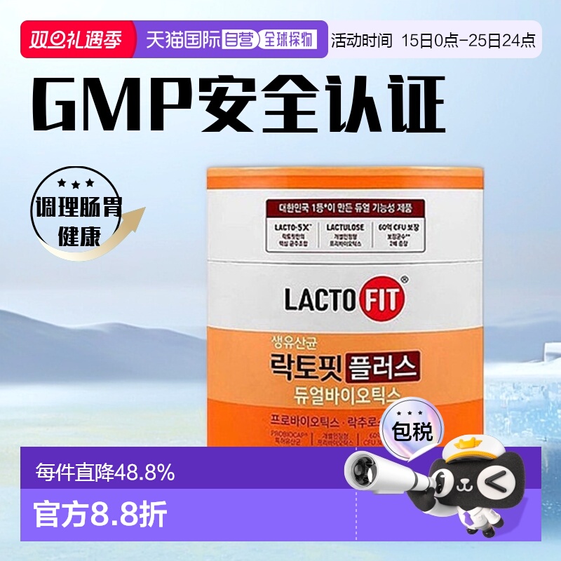 韩国直邮钟根堂LACTOFIT乐多飞乳酸菌益生菌调理肠胃60亿菌*200包