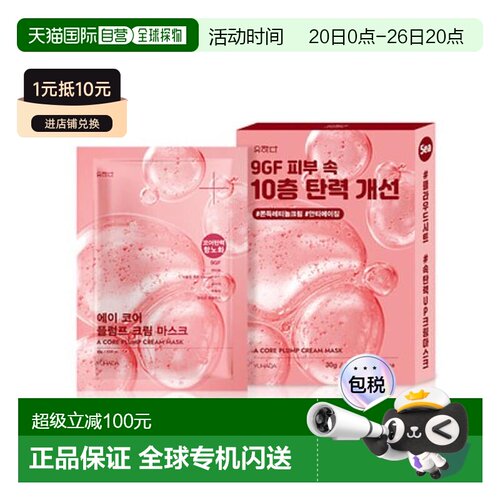 韩国直邮The Orchid Skin 蒂欧丝 YUHADA A醇乳霜面膜 30g*5正品