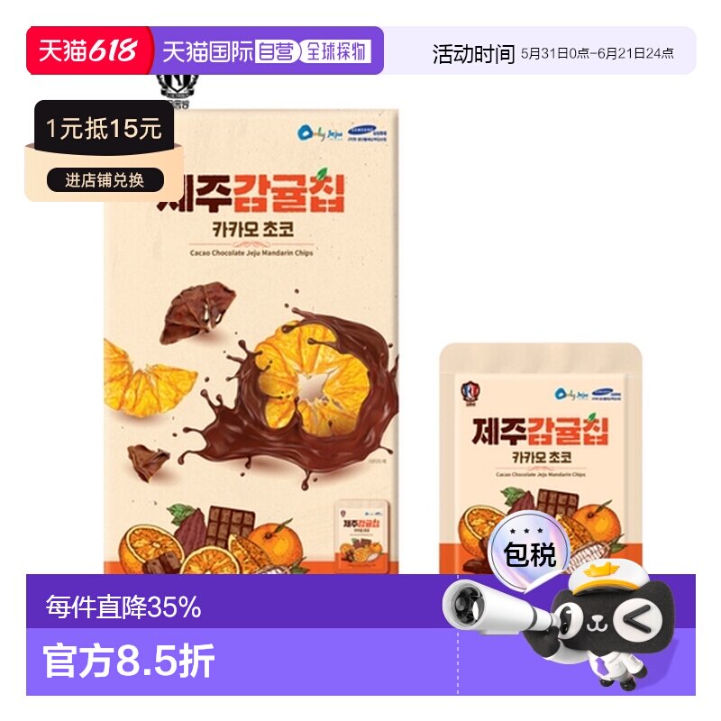 韩国直邮COLOMBIN 济州柑橘片 25g*3片