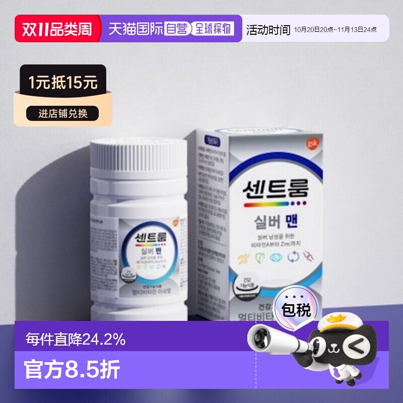 韩国直邮Centrum善存进口男性银片复合维生素+矿物质补充免疫50粒