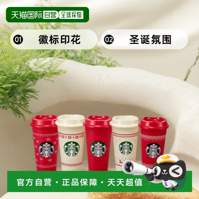 韩国直邮STARBUCKS星巴克塑料杯473ml Set (5P）圣诞色搭配杯子套