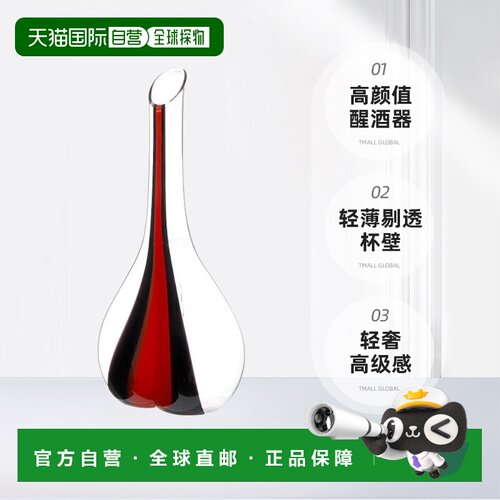 韩国直邮riedel/醴铎黑领带幸福微笑红酒杯高颜值醒酒器轻奢礼物
