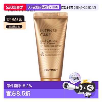 韩国直邮 TONYMOLY 托尼魅力 24K黄金蜗牛护手霜 60ml柑橘正品