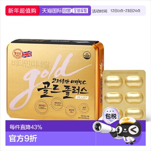 韩国直邮高丽银丹黄金版维生素C高吸收480粒综合营养健康补体力