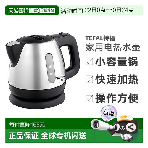 韩国直邮Tefal特福家用电热水壶烧水壶0.8L BI81252A