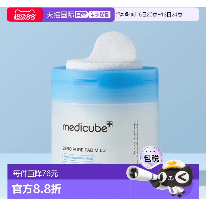 韩国直邮OLIVE YOUNG专享 MediCube 毛孔护理棉片 155g/70片正品图片