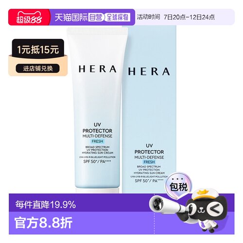 韩国直邮赫妍 HERA 阳光伴靓多重防护防晒霜 FRESH SPF50+PA正品