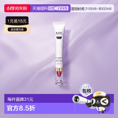 韩国直邮AHC 爱和纯 胶原蛋白焕彩提拉眼霜 30ml正品护肤