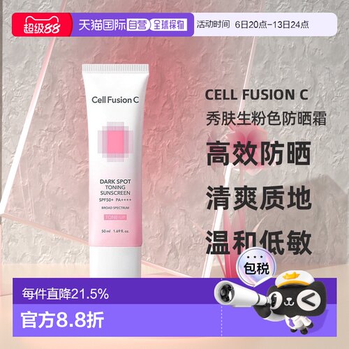 韩国直邮CellFusionC秀肤生粉色防晒霜女款隔离遮瑕 送礼推荐正品