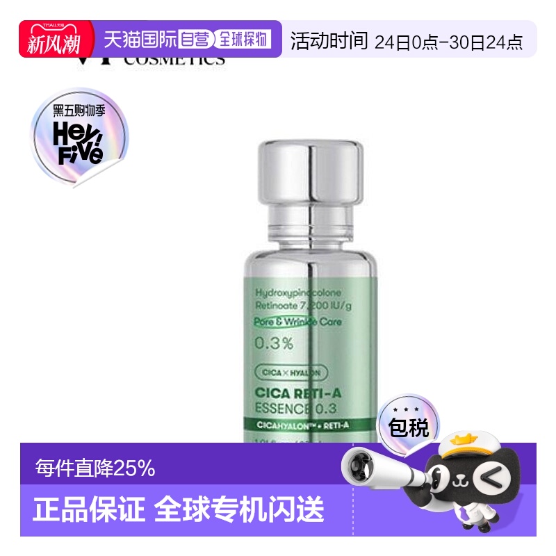 韩国直邮VT COSMETICS A醇精华保湿紧致抗老精华液0.3% 30ml正品