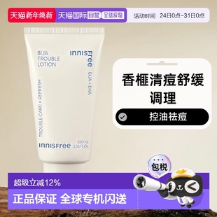 100ml正品 香榧清痘舒缓调理乳 悦诗风吟 韩国直邮innisfree