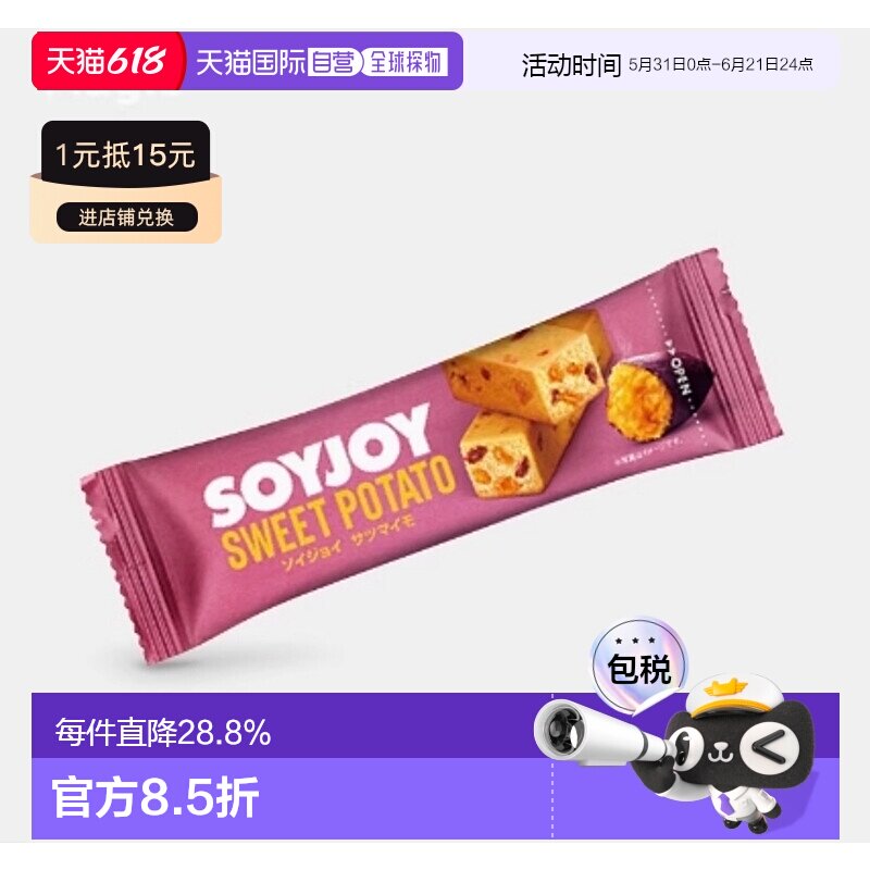 韩国直邮OLIVE YOUNG专享 大冢soyjoy营养饼干10个 红薯味 30g*10