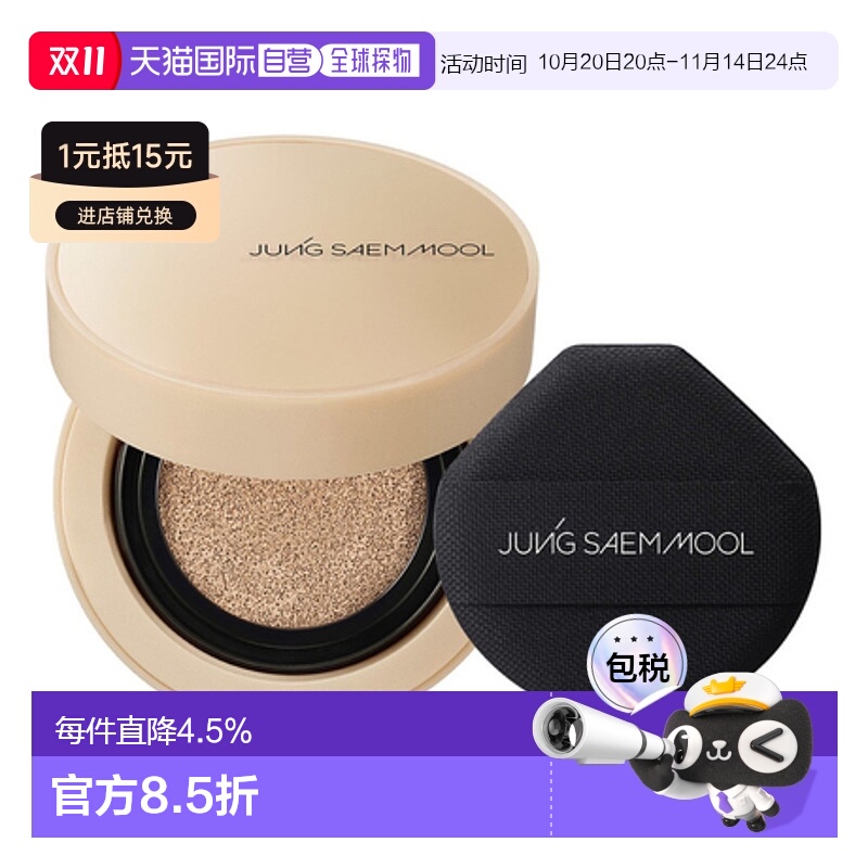 韩国直邮郑瑄茉 JUNG SAEM MOOL 裸妆气垫遮瑕膏 #Medium
