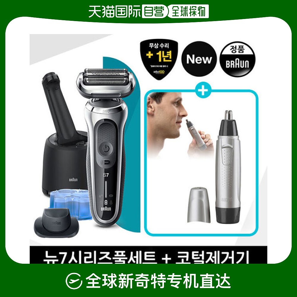 韩国直邮BRAUN脱毛仪器[Brown New 7]电动剃须刀(70-S7200cc)