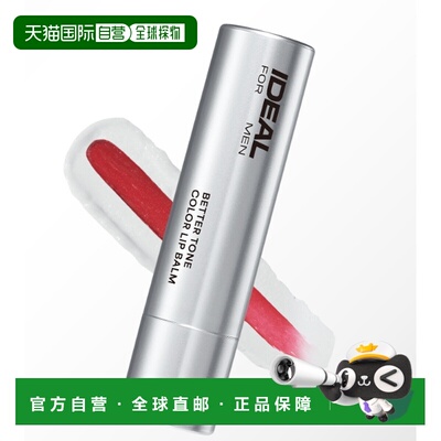 韩国直邮OLIVE YOUNG专享 IDEAL男士润唇口红正品