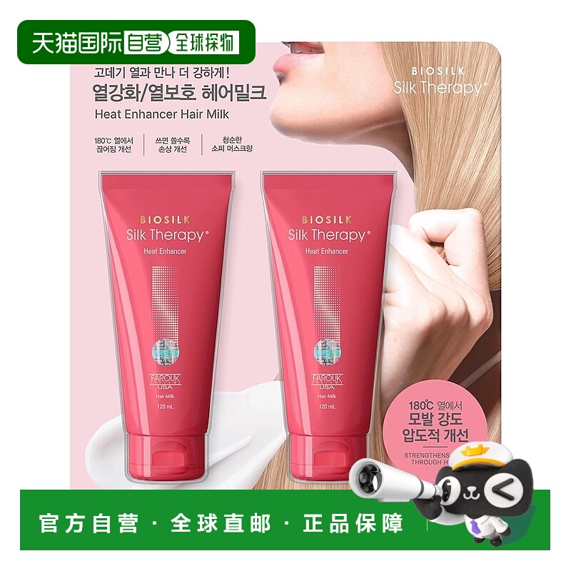 韩国直邮丝丽诺妃Silk Therapy蛋白浓缩精华护发素120ml*2瓶正品