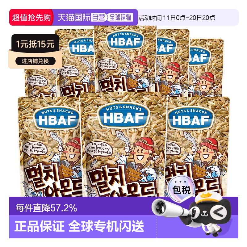 韩国直邮HBAF汤姆农场芭蜂杏仁坚果果仁100g*8袋鳀鱼味实惠装