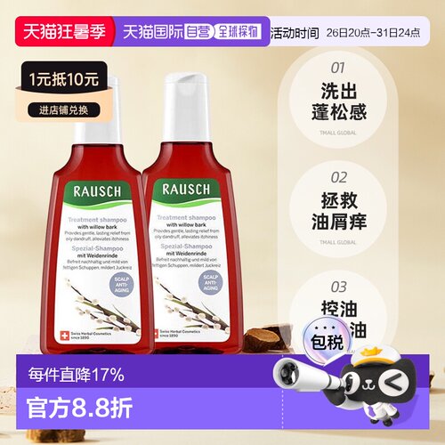 韩国直邮Rausch路丝柳树皮洗发水控油无硅油护发200ml*2正品