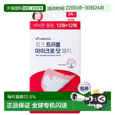 韩国直邮OLIVE YOUNG专享 CAREPLUS 隐形微针水杨酸痘痘贴 0正品