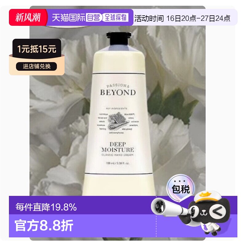 韩国直邮OLIVE YOUNG专享 BEYOND贝妍德护手霜  100ml正品										