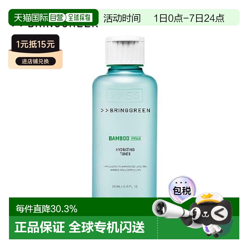 韩国直邮BRING GREEN 芭兰歌林 青竹玻尿酸水分保湿爽肤水 250ml
