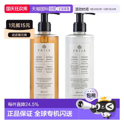 韩国直邮Prija碧丽娅寺庙香洗发水液+护发素营养滋润顺滑正品