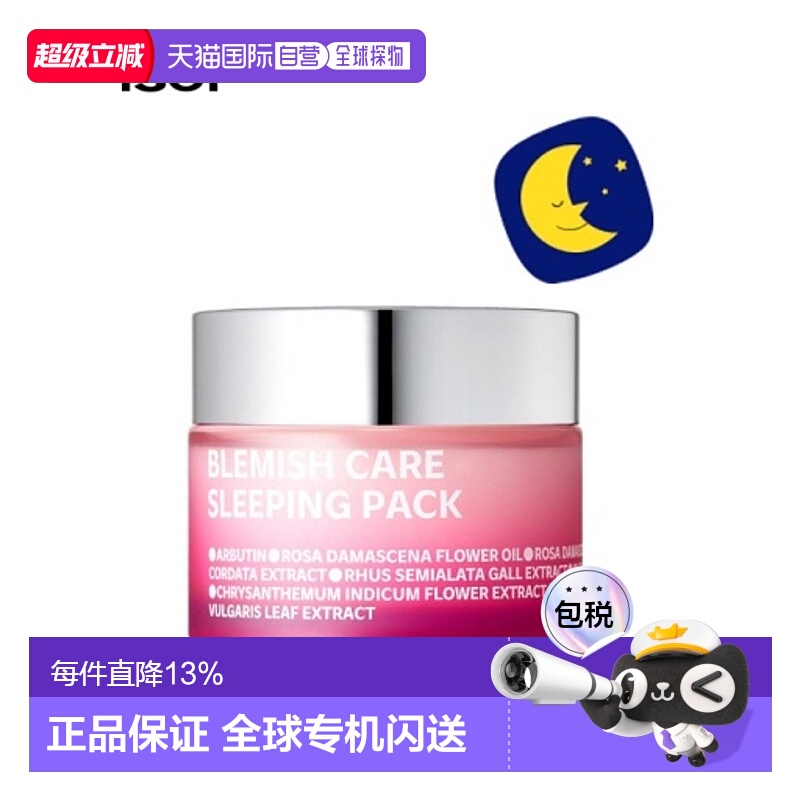 韩国直邮Isoi伊所爱玫瑰护理睡眠面膜女款保湿补水温和护肤50ml